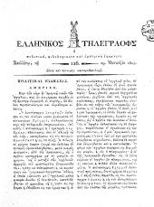 Hellenikos telegraphos