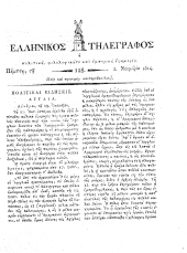 Hellenikos telegraphos