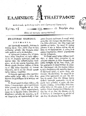 Hellenikos telegraphos