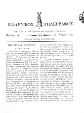 Hellenikos telegraphos