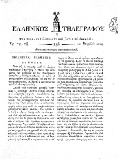 Hellenikos telegraphos