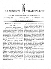 Hellenikos telegraphos