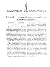 Hellenikos telegraphos