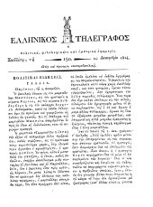 Hellenikos telegraphos