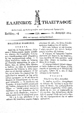 Hellenikos telegraphos