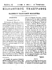 Philologikos telegraphos