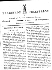 Hellenikos telegraphos