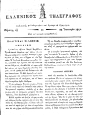 Hellenikos telegraphos