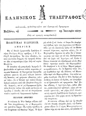 Hellenikos telegraphos