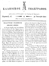 Hellenikos telegraphos