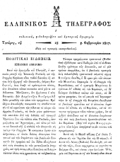 Hellenikos telegraphos