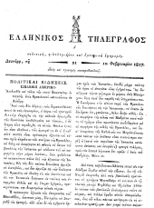 Hellenikos telegraphos