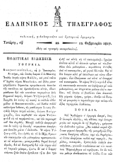 Hellenikos telegraphos