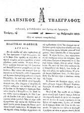 Hellenikos telegraphos