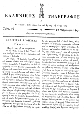 Hellenikos telegraphos