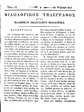 Philologikos telegraphos