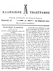 Hellenikos telegraphos