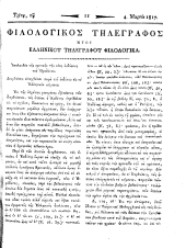 Philologikos telegraphos