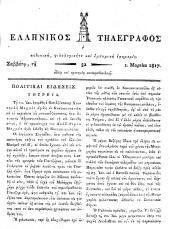 Hellenikos telegraphos