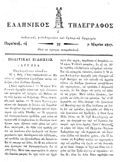 Hellenikos telegraphos