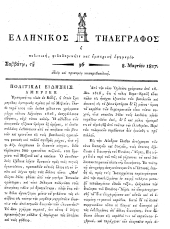 Hellenikos telegraphos