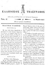 Hellenikos telegraphos