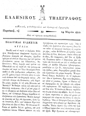 Hellenikos telegraphos