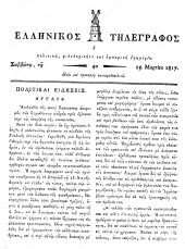 Hellenikos telegraphos