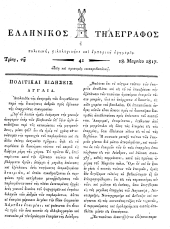 Hellenikos telegraphos