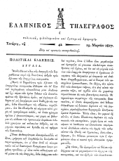 Hellenikos telegraphos