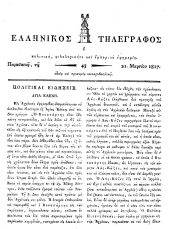 Hellenikos telegraphos