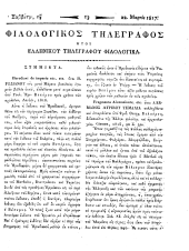 Philologikos telegraphos