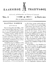 Hellenikos telegraphos