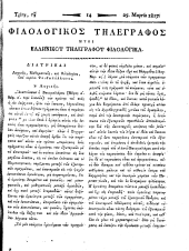 Philologikos telegraphos