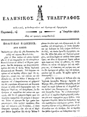 Hellenikos telegraphos