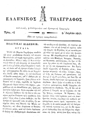 Hellenikos telegraphos