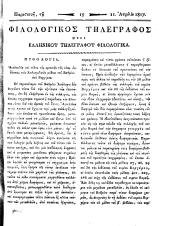 Philologikos telegraphos