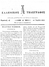 Hellenikos telegraphos