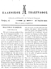 Hellenikos telegraphos