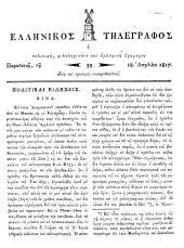 Hellenikos telegraphos