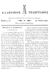 Hellenikos telegraphos