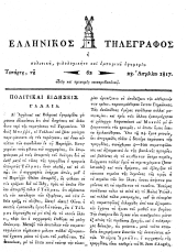 Hellenikos telegraphos