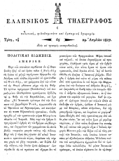 Hellenikos telegraphos