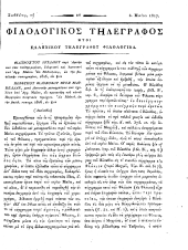 Philologikos telegraphos