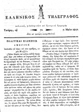 Hellenikos telegraphos