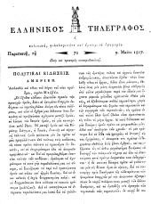 Hellenikos telegraphos