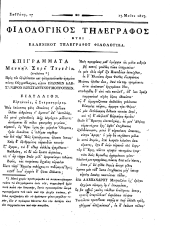 Philologikos telegraphos