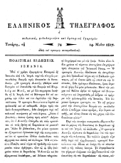 Hellenikos telegraphos