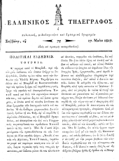 Hellenikos telegraphos