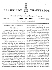 Hellenikos telegraphos